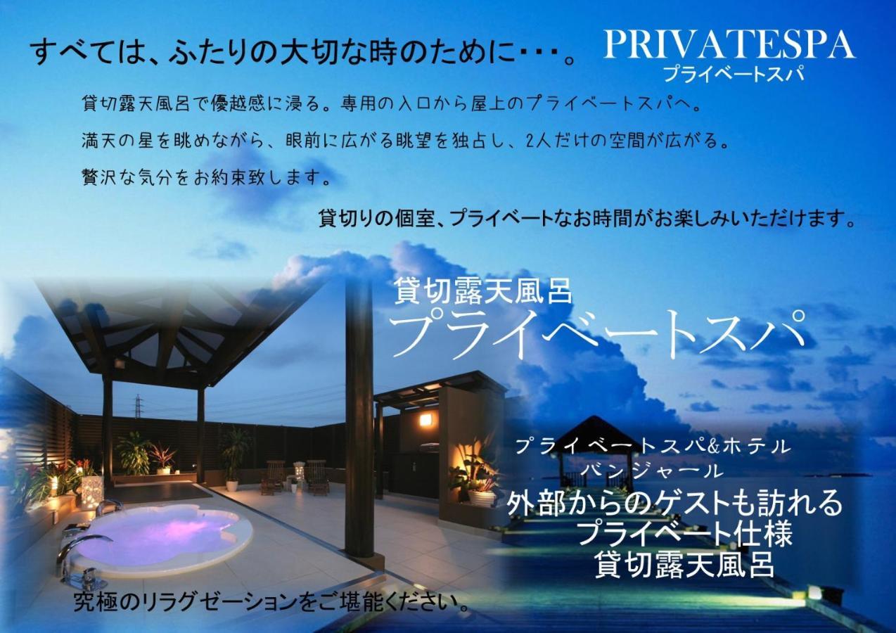 Hotel Banjar (Adults Only) 所泽市 外观 照片