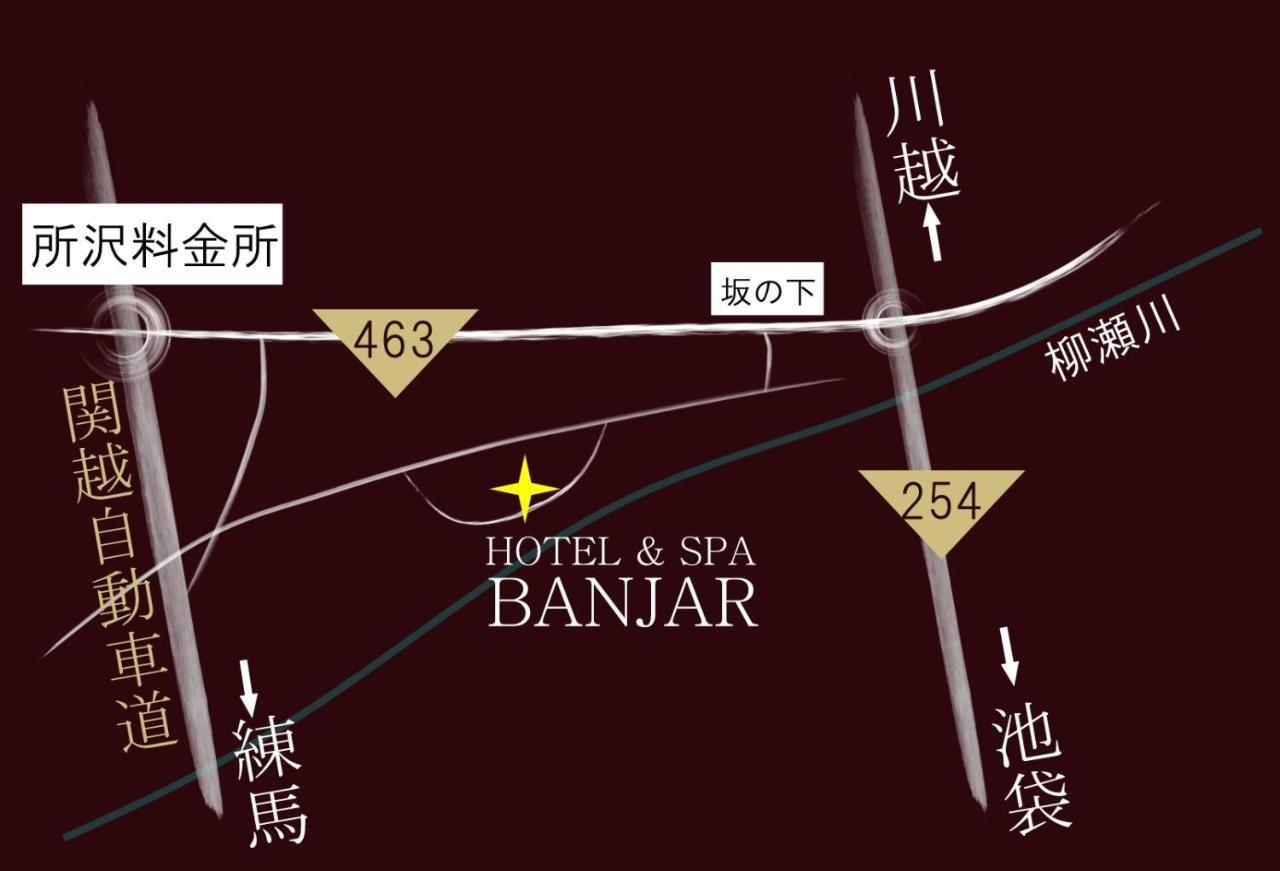 Hotel Banjar (Adults Only) 所泽市 外观 照片